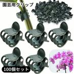  садоводство для зажим .. зажим фиксация зажим фигурная скобка единство 100 штук входит садоводство сопутствующие товары принадлежности для садоводства кабельная стяжка фиксация частота ... удобный простой останавливать . только 