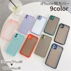 iPhone用ケース iPhone用カバー アイフォン用ケース スマホカバー スマホケース シンプル 無地 携帯カバー 保護ケース 背面保護 7Plu