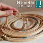 刺しゅう枠 刺繍枠 ネジ式 木製 刺繍 刺しゅう 刺しゅう用品 刺繍用品 円形 楕円形 サイズ豊富 手芸用品 手芸 DIY diy ソーイング クラフ
