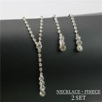 Yahoo! Yahoo!ショッピング(ヤフー ショッピング)ネックレス ピアス 2点セット セット アクセサリー レディース 対 ラインストーン チェーン 揺れる 輝く 煌めく キラキラ アクセ シルバーカラー