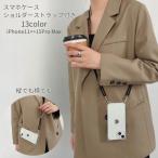スマホケース スマホカバー ネックストラップ付き 縦横 スマホショルダーストラップ ショルダーストラップ ショルダー iPhoneケース iPhone