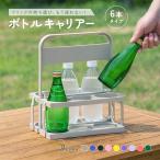 ボトルキャリアー 6本用 ドリンクホルダー ペットボトルホルダー ドリンクバスケット 折りたたみ 軽量 コンパクト 持ち運び 持ち歩き フードコート