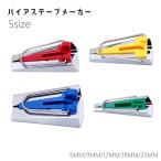  диагональный лента производитель простой изготовление лента производитель 5 размер одиночный товар Attachment рукоделие сопутствующие товары craft товары трубчатая обводка . конец шитье простой швейная машина ak