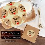 ギフトシール シール ギフトステッ