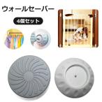 ウォールセーバー 4個セット ベビーゲート ペットゲート つっぱり 突っ張り棒 滑り止め 壁 保護 傷 凹み 防止 対策 赤ちゃん