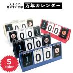 カレンダー 事務用品 デスク 卓上カレンダー 日めくり シンプル カスタム カウントダウン 勉強 試験 受験 記念日 誕生日 インテリア おしゃれ 使