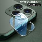 iPhone камера покрытие объектив защита смартфон объектив покрытие защита iPhone для трещина предотвращение царапина предотвращение отпечаток пальца предотвращение загрязнения предотвращение усиленный стекло линзы гарантия 