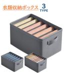 衣類収納ボックス 洋服収納ケース 