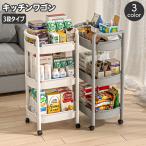 キッチンワゴン キャスター付き 3段 キッチンラック メッシュかご キャスターストッパー付き シンプル 定番 整理棚 小物収容 食品ストック 台所 バ