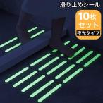  предотвращение скольжения уплотнительная лента 10 шт. комплект ночь свет . свет светится простой приклеивание водонепроницаемый стикер прямой линия переворачивание предотвращение нескользящий ванная автобус салон уборная лестница 