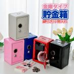 ショッピング貯金箱 貯金箱 金庫型 鍵付き ダイヤルロック インテリア 小物入れ かわいい ミニ金庫 置物 飾り セキュリティボックス 引き出し 大切なもの 秘密 宝箱