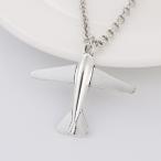 Yahoo! Yahoo!ショッピング(ヤフー ショッピング)ネックレス ペンダント 男性 メンズ 飛行機 シンプル チェーンネックレス ヒップホップ アクセサリー かっこいい おしゃれ プレゼント 贈り物 ギフ