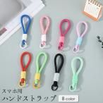 ハンドストラップ スマートフォン 携帯 ストラップ アクセサリー 手首 落下防止 紐 かわいい シンプル カラバリ豊富