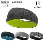 スポーツ用ヘアバンド ヘッドバンド レディース メンズ 男女兼用 幅広 汗止め 髪留め 吸汗性 ランニング ヨガ 運動 洗顔 ジョギング ウォーキング