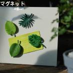 マグネット 植物 造花 インテリア 