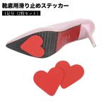 靴底用滑り止めステッ