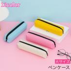 ショッピングペンケース ペンケース 筆箱 筆記具入れ 文房具 ペン入れ 小物入れ 無地 四角形 長方形 スクエア コンパクト ファスナー おしゃれ シンプル カラバリ豊富