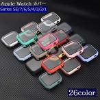 アップルウォッチカバー Apple Watch 保護ケース フェイスカバー カラフル 透明 38mm 42mm 40mm 44mm 41mm 45mm