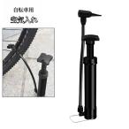 空気入れ エアーポンプ 手動 自転車用 マウンテンバイク ポンプ 携帯 小型 コンパクト 浮き輪 原動機付自転車 ボール 軽い 持ち運び