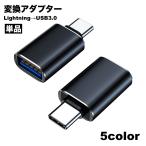  конверсионный адаптор одиночный товар Lightning Apple USB 3.0 OTG Type-A compact зарядка данные пересылка маленький размер легкий перевозка простой s