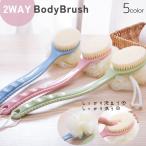 2WAYボディブラシ ボディスポンジ バ
