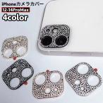 iPhone камера покрытие объектив защита смартфон камера защита iPhone для трещина предотвращение царапина предотвращение отпечаток пальца предотвращение загрязнения предотвращение Kirakira стразы светится s