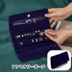 Yahoo! Yahoo!ショッピング(ヤフー ショッピング)アクセサリーポーチ ジュエリーポーチ 小物入れ 収納ポーチ 保管用ポーチ 携帯用 ケース バッグ型 持ち運び ネックレス ピアス入れ 指輪入れ リング