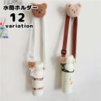 水筒ホルダー ペットボトルホルダー ストラップ 紐 長さ調節可能 取付簡単 おしゃれ 便利 かわいい ワンポイント付き 便利グッズ 簡単取り付け アウ