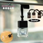 車用香水瓶 アロマディフューザーボトル 8ml カー用品 車内 アクセサリー 芳香剤ケース ストラップ付き 吊り下げ 容器 木蓋 瓶 おしゃれ かわい