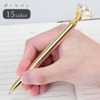 ボールペン 筆記具 文房具 飾り付き