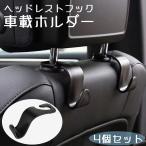 車載ホルダー 4個セット カー用品 