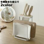 ショッピングまな板 まな板立て 包丁スタンド 鍋蓋スタンド まな板ラック キッチン用品 多機能 水切り シンプル 便利 省スペース