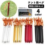  палатка колок Y знак модель 12 шт. комплект уличный кемпинг брезент колок трос имеется легкий 18cm строение фиксация булавка фиксация для гвоздь барбекю высокий King 