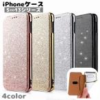 iPhoneケース スマホケース 手帳型 二つ折り スマホカバー キラキラ ラメ メタリックカラー カードポケット付き ICカード入れ アイフォンケー