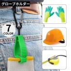  перчатка держатель мульти- зажим kalabina имеется брелок для ключа утерян предотвращение перчатки армия рука полотенце Golf работа альпинизм рыбалка уличный 