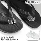 靴ずれ防止パッド 両�