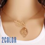 Yahoo! Yahoo!ショッピング(ヤフー ショッピング)ネックレス ペンダント アクセサリー レディース 女性 婦人 葉っぱ リーフ おしゃれ かわいい 上品 シンプル ファッション雑貨 小物 プレゼント