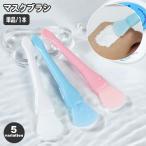 マスクブラシ 単品 1本