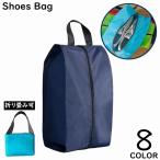 シューズバッグ シュ�