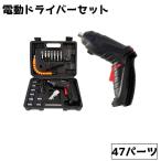 ショッピング電動ドライバー 電動ドライバーセット USB充電 コードレス 小型 電動工具 47パーツ DIY 日曜大工 家庭用 家具組み立て 作業 プラス マイナス 六角 修理