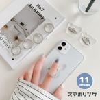 スマホリング ホールドリング スマホスタンド リングホルダー 落下防止 指輪型 360度回転 透明 クリア ラインストーン スマホアクセサリー かわい