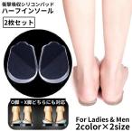 ハーフインソール ハ
