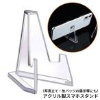 ショッピングスマホスタンド スマホスタンド 携帯スタンド 写真立て アクリル 多機能 多目的 卓上 クリア透明 ディスプレイ 展示 推し活 缶バッジ コイン