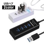 USBハブ USB2.0 3.0 HUB 30cmケーブル 4ポート 高速 データ転送 リチウム 充電器 USBコンセントパソコン ノートパソコン ノ