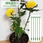  садоводство фигурная скобка 20 шт. комплект комплект 27cm фигурная скобка декоративное растение цветок ... цветок главный . принадлежности для садоводства садоводство для материал фиксация сельское хозяйство для огород .. предотвращение переворачивание предотвращение комплект ..