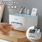 ティッシュケース ティッシュボックス 小物入れ リモコンラック 卓上収納 仕切り スマホ立て スマホスタンド 整理整頓 多機能 便利 シンプル 北欧風