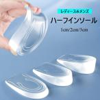 ハーフインソール かかと用インソール シークレットインソール 中敷き メンズ レディース 男性用 女性用 衝撃吸収 負担軽減