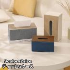 ティッシュケース ティッシュボックス フェイクレザー レザー調 おしゃれ モダン リビング 洗面所 ダイニング キッチン マグネット開閉 インテリア