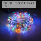 イルミネーションライト 太陽光 リチウム インテリア カラフル 装飾 デコレーション 庭先 クリスマス