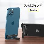 ショッピングスマホスタンド スマホスタンド キックスタンド 折りたたみ 薄型 スリム 軽量 コンパクト 角度調節可能 粘着式 縦置き 横置き マグネット 磁石 スマホアクセサリー